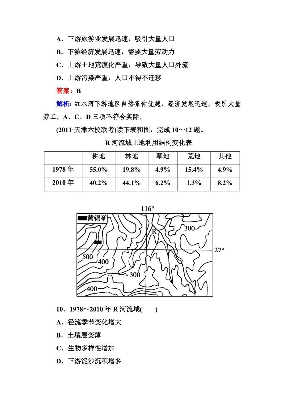 【精选】走向高考,贾凤山,高中总复习,地理,3-3-2_第5页