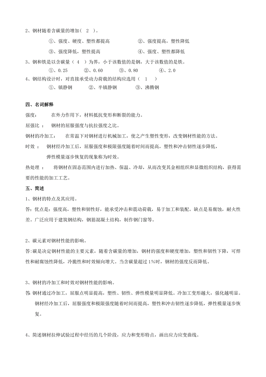 土木工程材料习题答案(09[1].2)_第2页