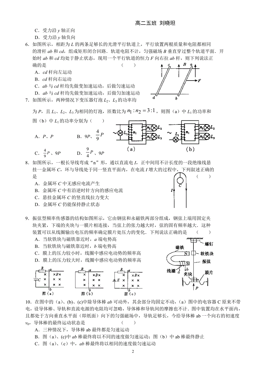 物理选修3-2模块总结习题_第2页