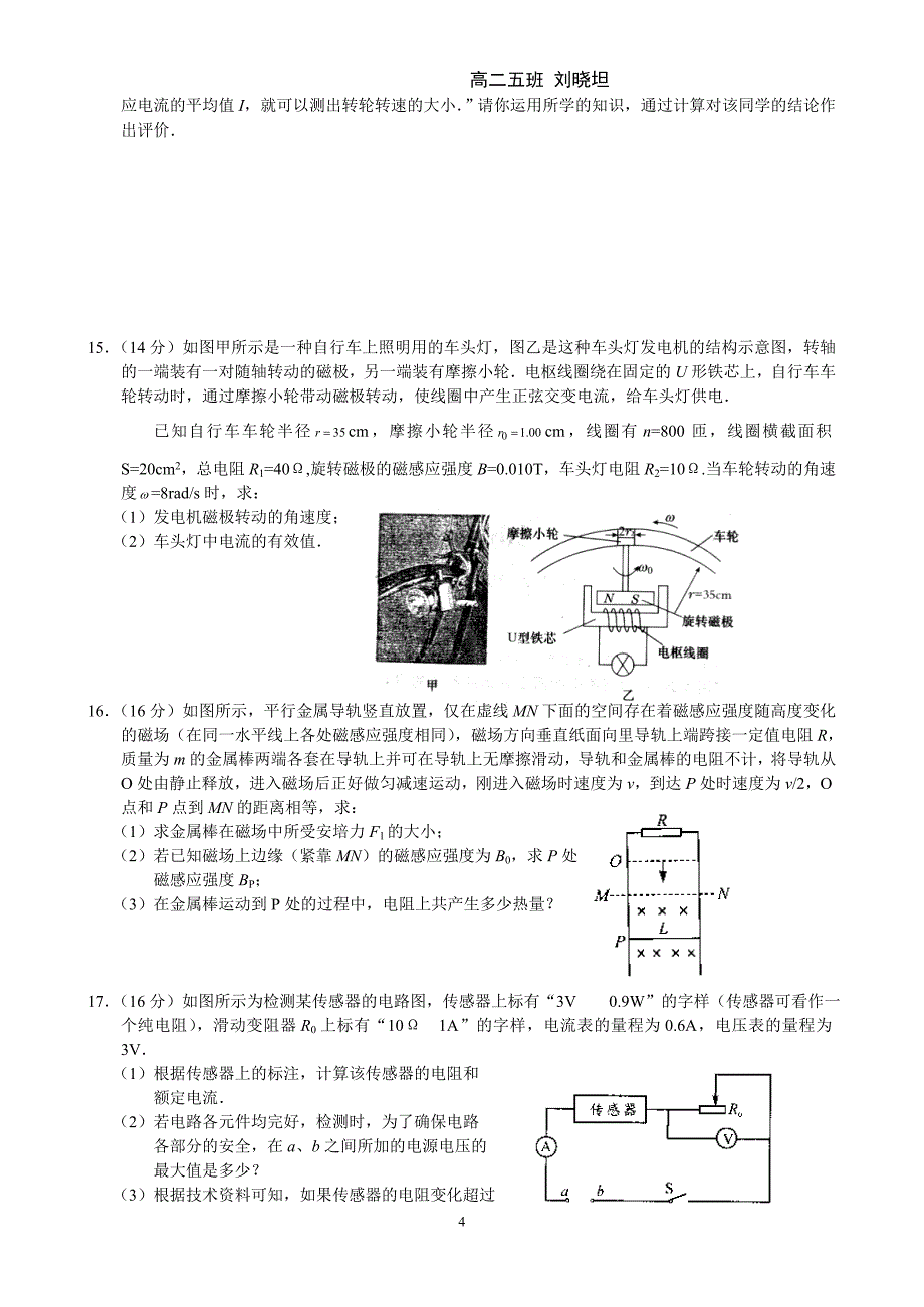 物理选修3-2模块总结习题_第4页