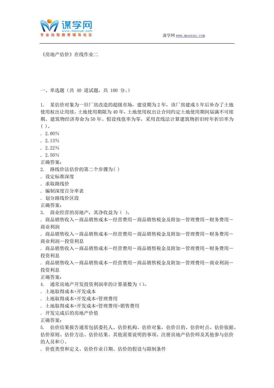 16春天大《房地产估价》在线作业二_第1页