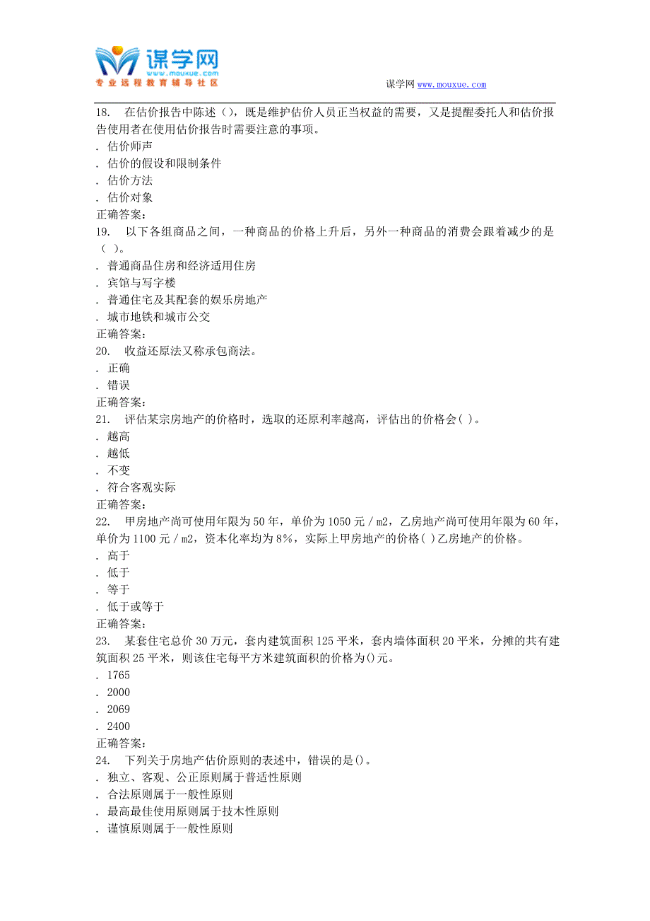 16春天大《房地产估价》在线作业二_第4页