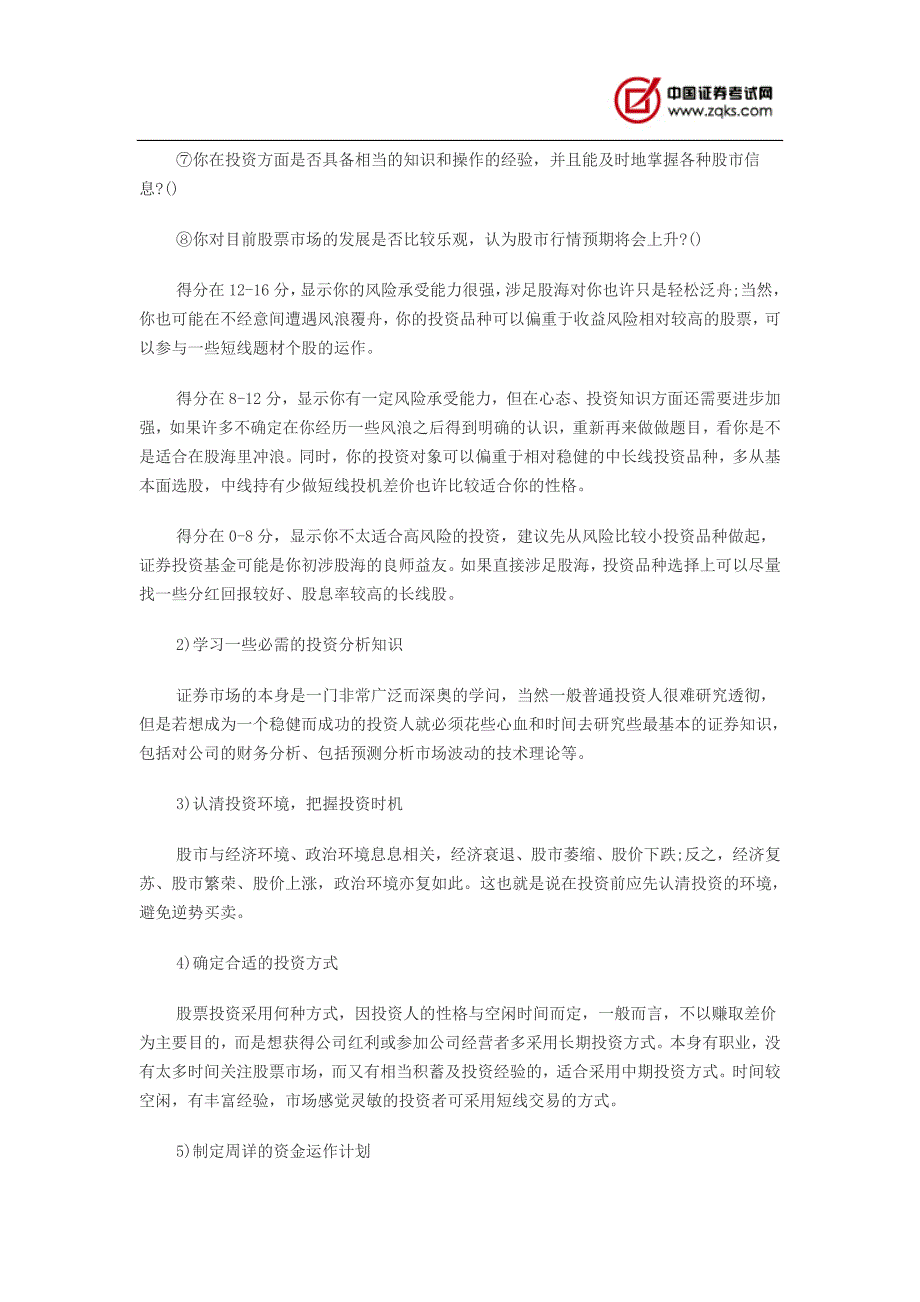 证券基础知识第二章考试要点(二)_第3页