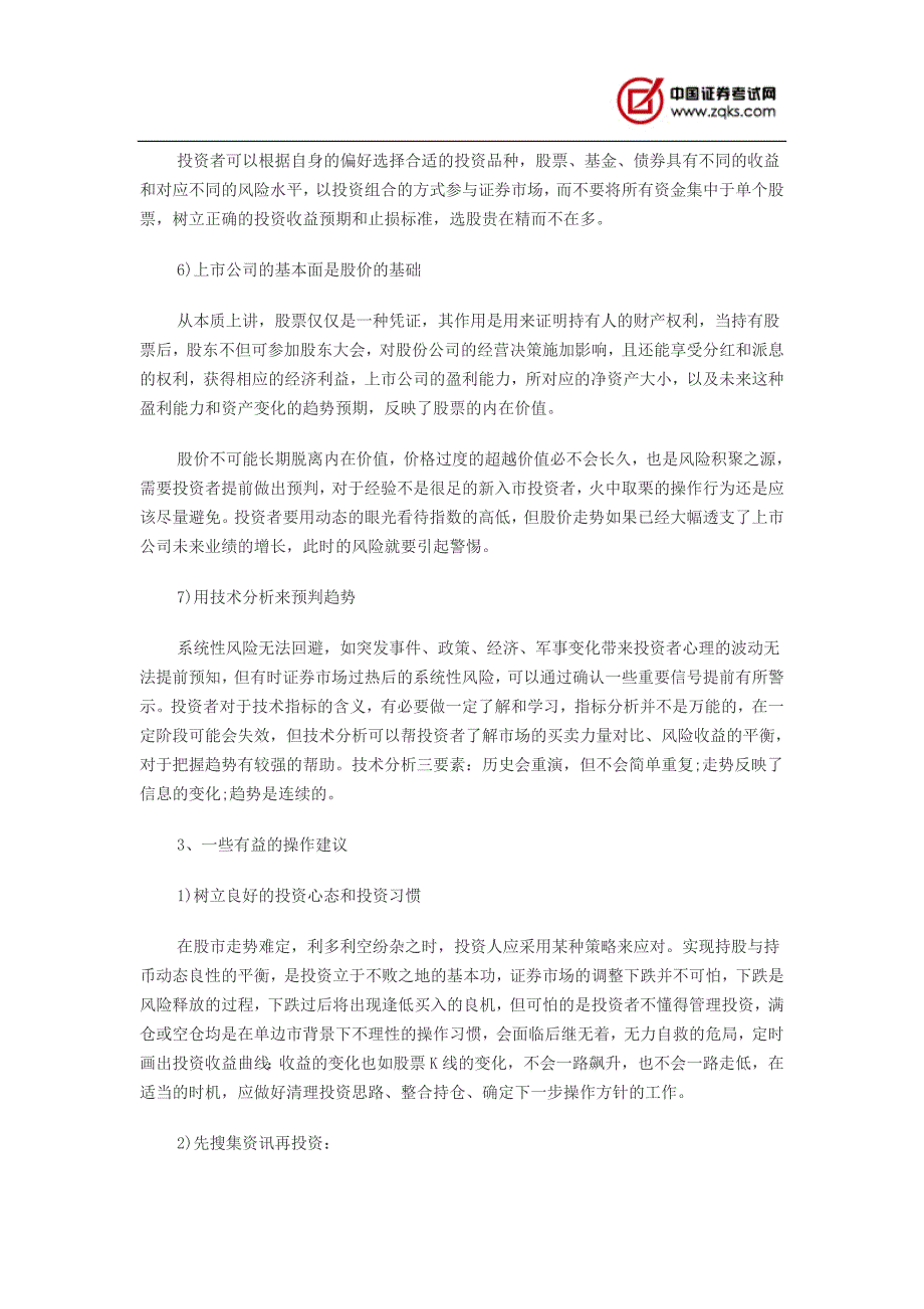 证券基础知识第二章考试要点(二)_第4页