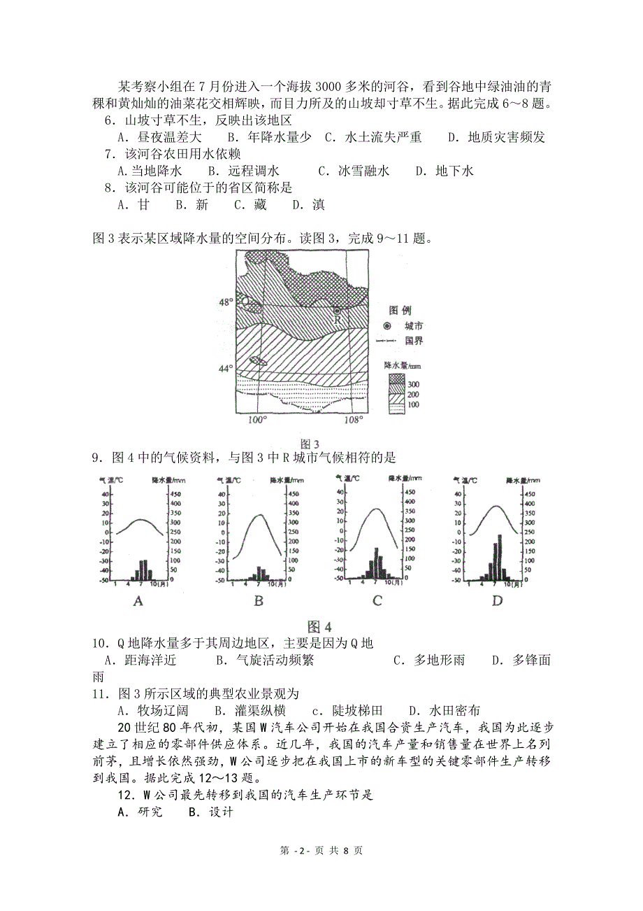 【精选】高考地理试题及答案(海南卷)_第2页