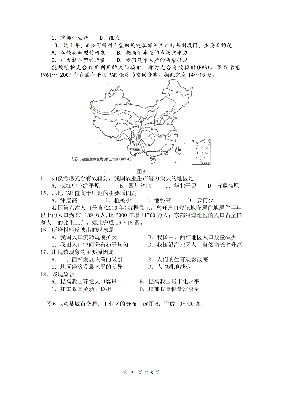 【精选】高考地理试题及答案(海南卷)_第3页