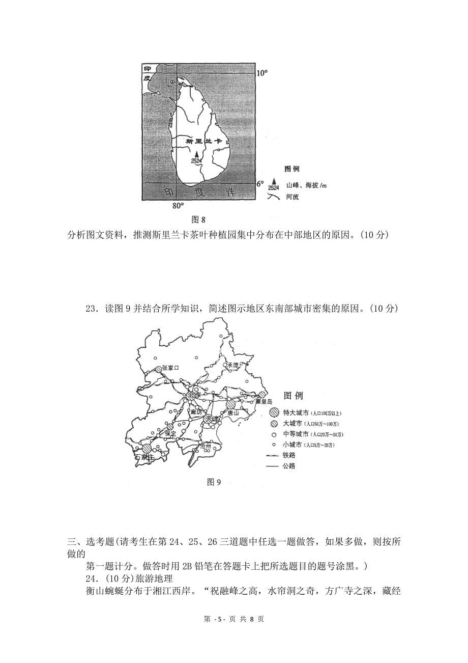 【精选】高考地理试题及答案(海南卷)_第5页