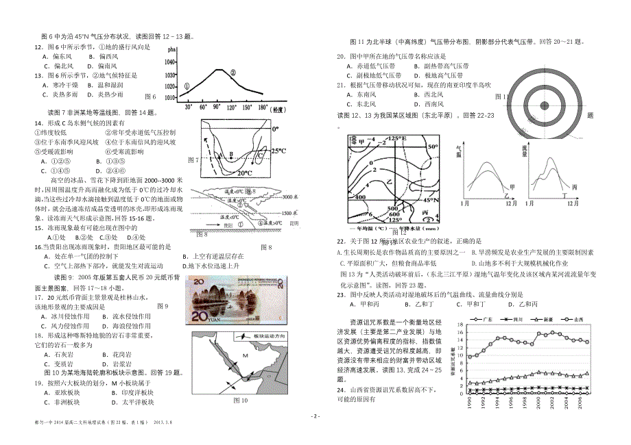 高二学生自主学习地理质量检测题(含答案)_第2页