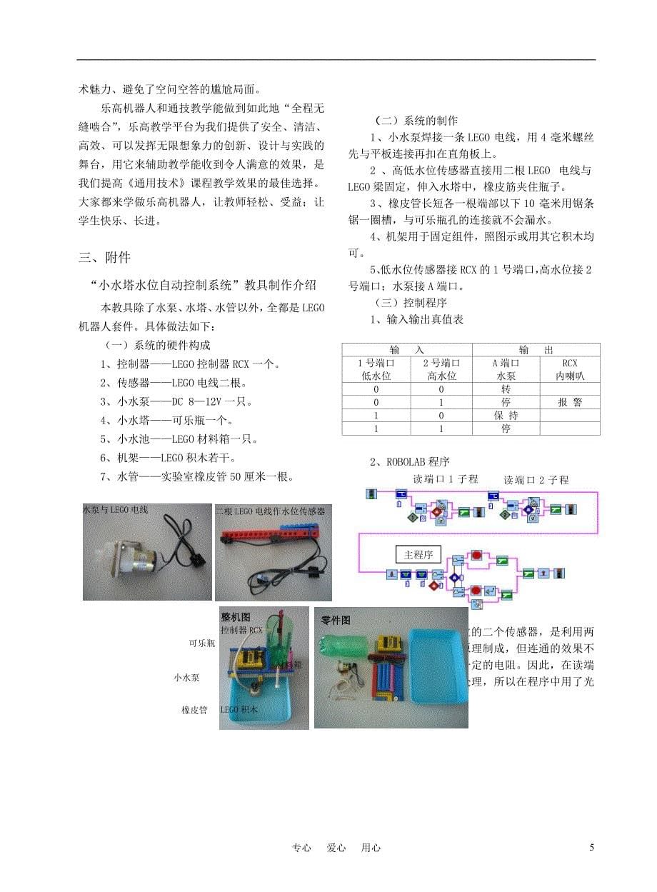高二通用技术 《控制系统方案的初步设计》教学案例_第5页