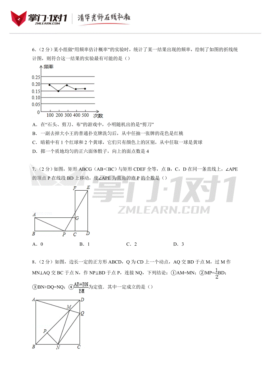 【精选】辽宁省锦州四中-学年九年级上学期期中数学试卷【解析版】_第2页