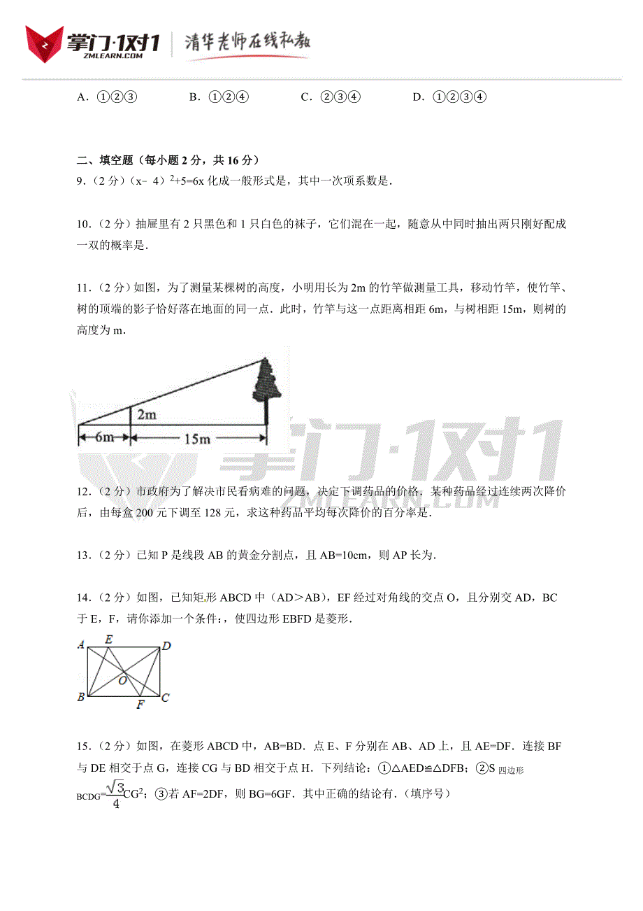 【精选】辽宁省锦州四中-学年九年级上学期期中数学试卷【解析版】_第3页