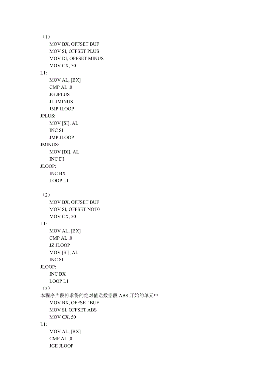 微机原理作业参考答案_第4页