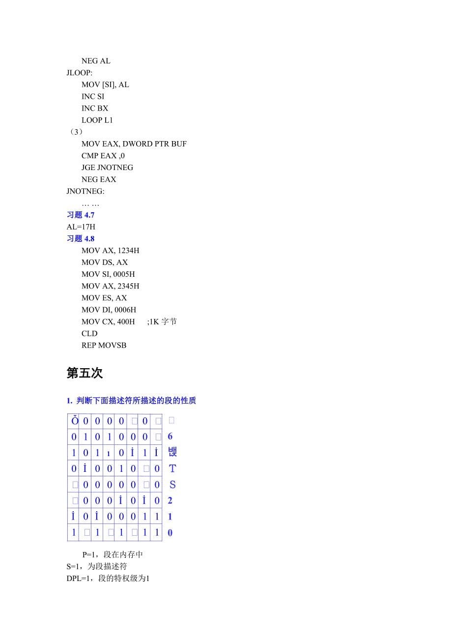 微机原理作业参考答案_第5页
