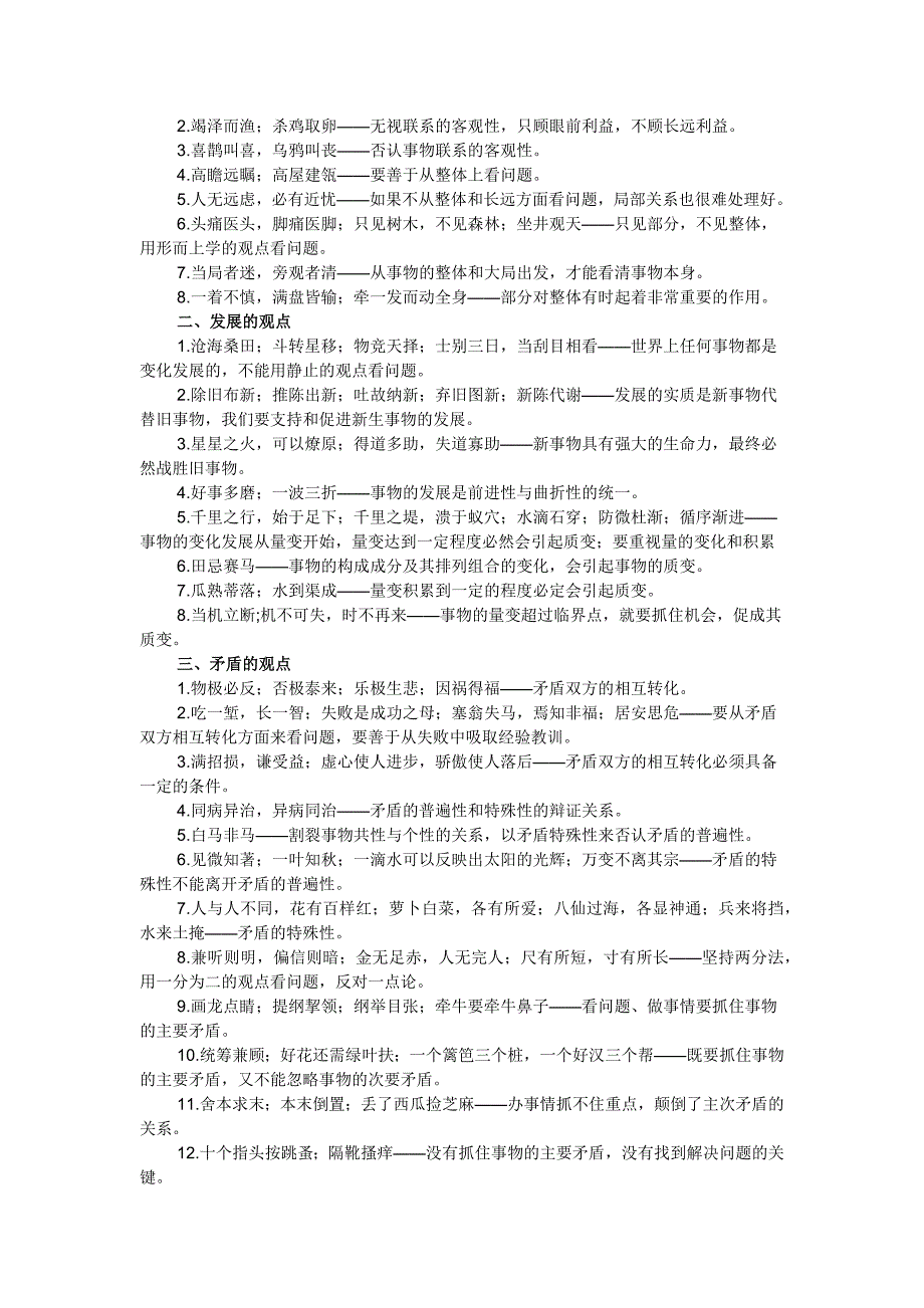 届高三一轮复习哲学生活 谚语典故 哲理总结_第2页