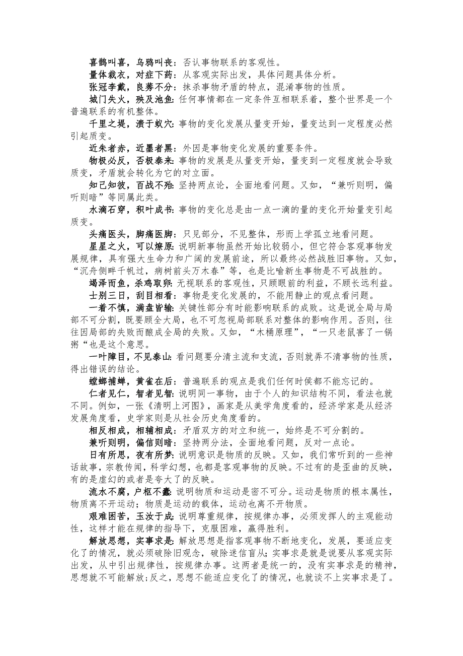 届高三一轮复习哲学生活 谚语典故 哲理总结_第4页