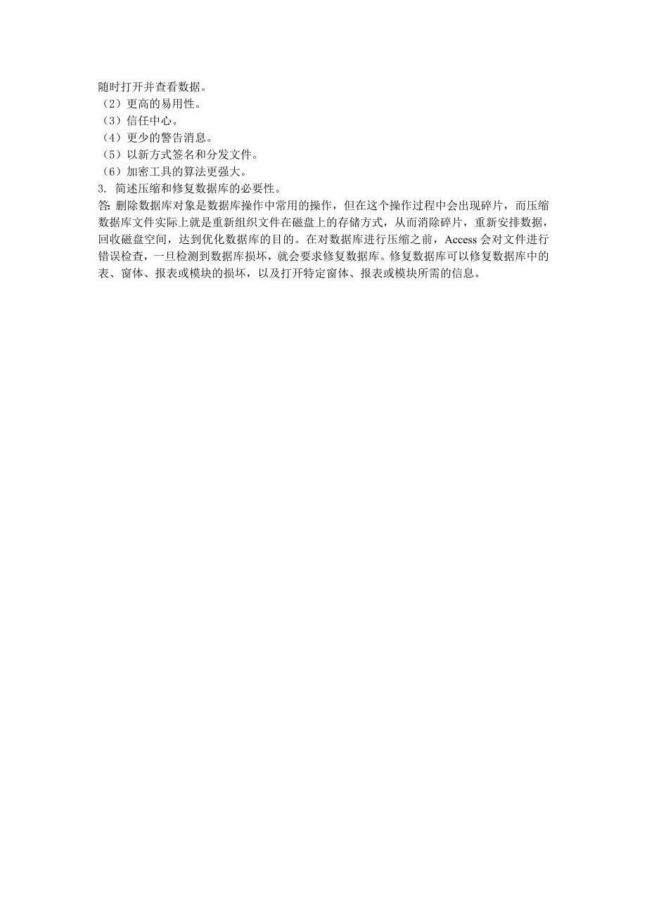 access教材参考答案_第5页