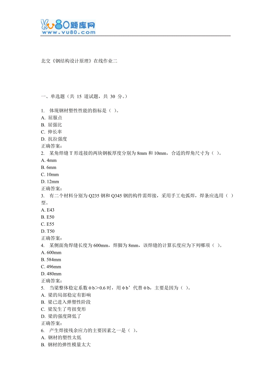 16秋北交《钢结构设计原理》在线作业二_第1页