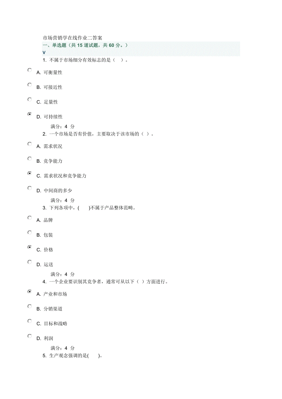 [2017年整理]市场营销学在线作业二答案_第1页