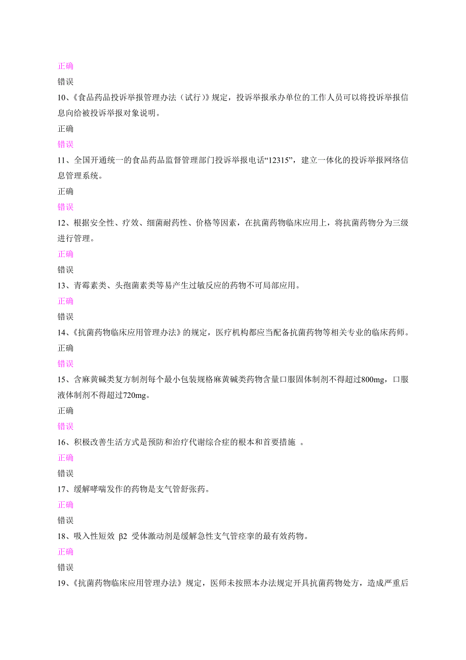 宁德市药学技术人员继续教育试卷1_第2页