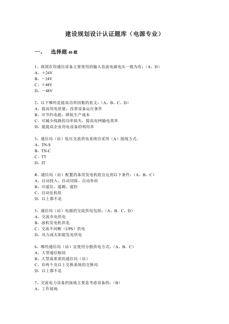 [2017年整理]zte培训试题-电源_第1页