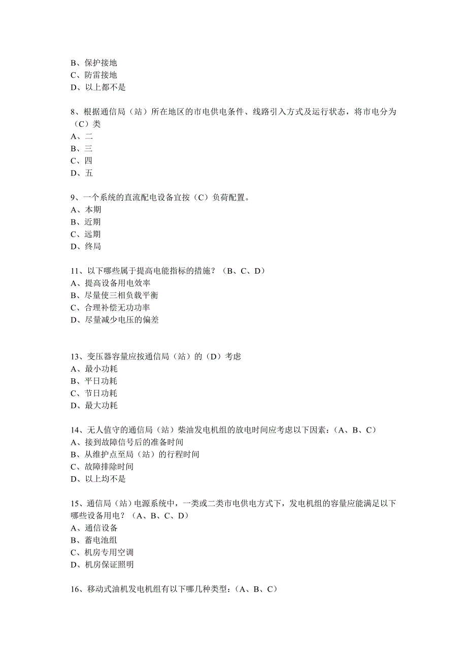 [2017年整理]zte培训试题-电源_第2页