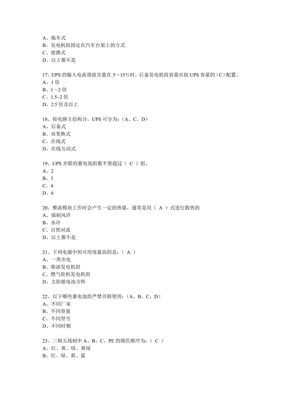 [2017年整理]zte培训试题-电源_第3页