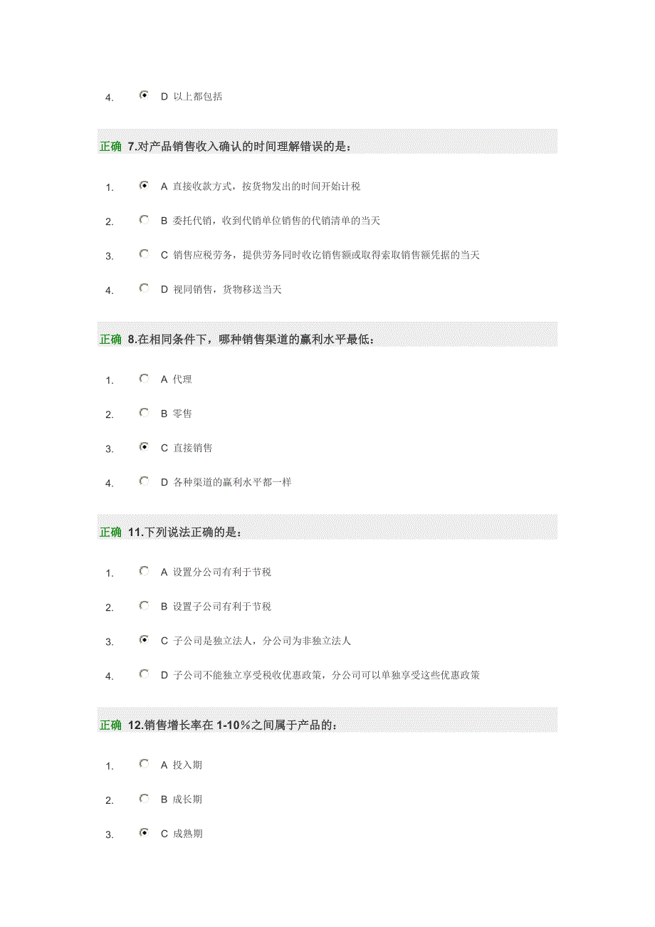 如何降低营销环节的纳税成本 试题及答案(4份)_第2页