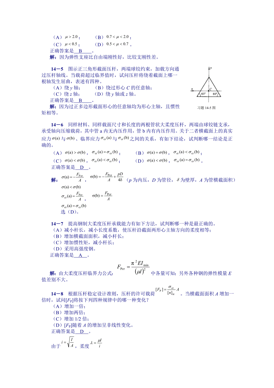 工程力学第14章答案_第2页