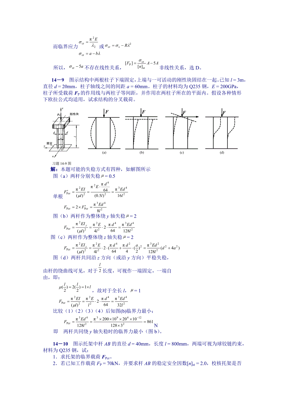 工程力学第14章答案_第3页