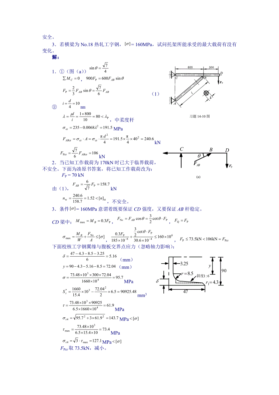 工程力学第14章答案_第4页