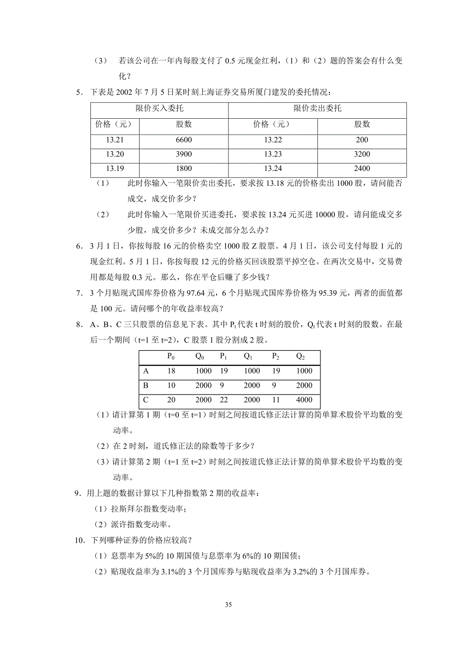 金融市场学课后答案_第2页