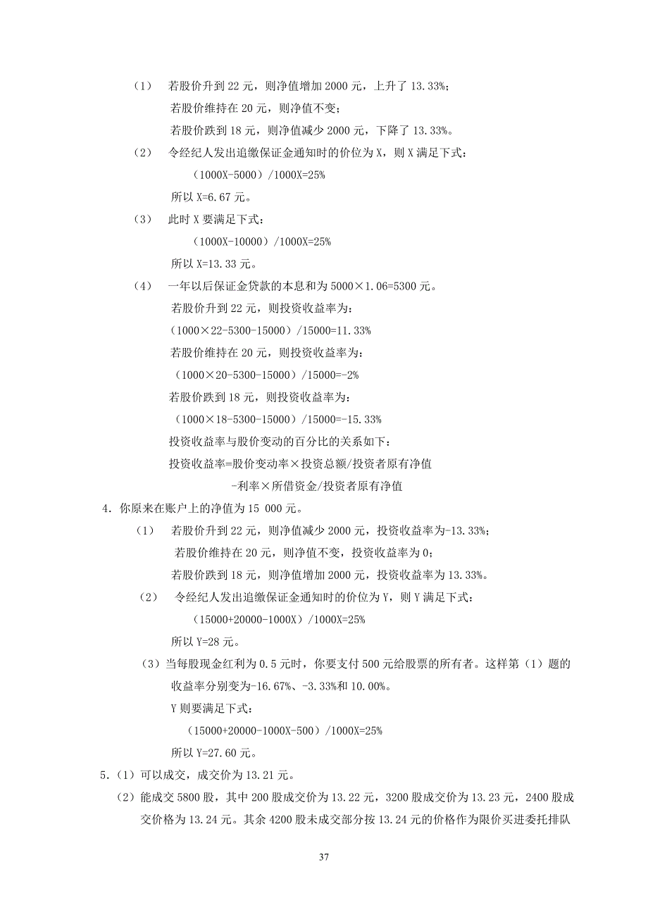 金融市场学课后答案_第4页