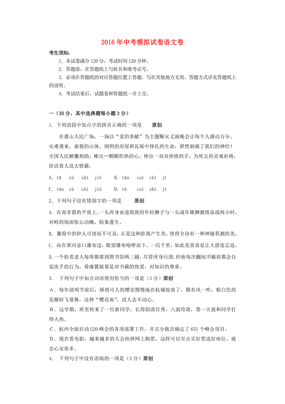 [2017年整理]中考语文模拟命题比赛试卷13(含答案)_第1页