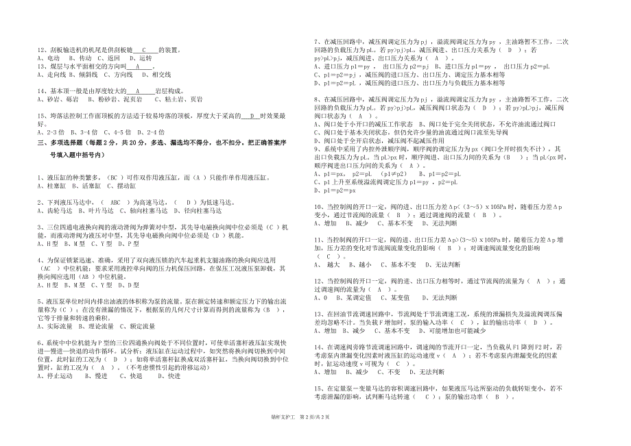 【精选】液压支架工试题(A)_第2页