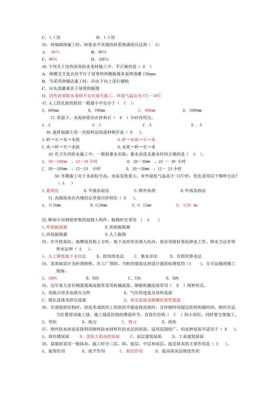 安全员专业基础(答案)_第4页