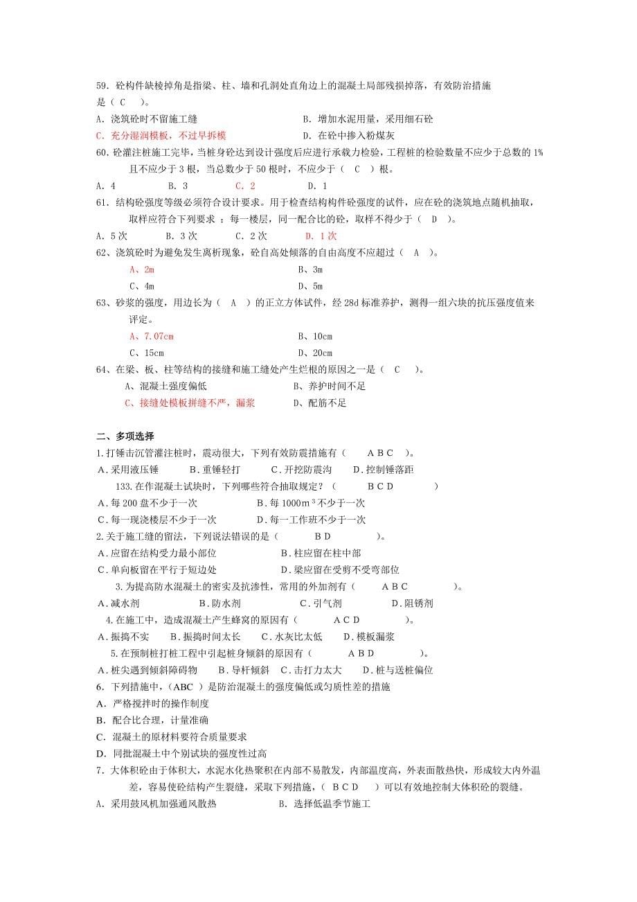 安全员专业基础(答案)_第5页