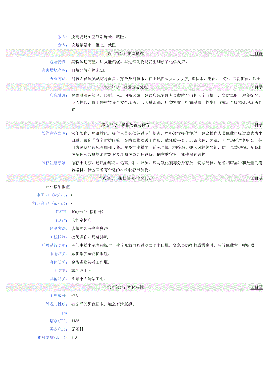 【精选】二硫化钼化学品安全技术说明书MSDS_第2页