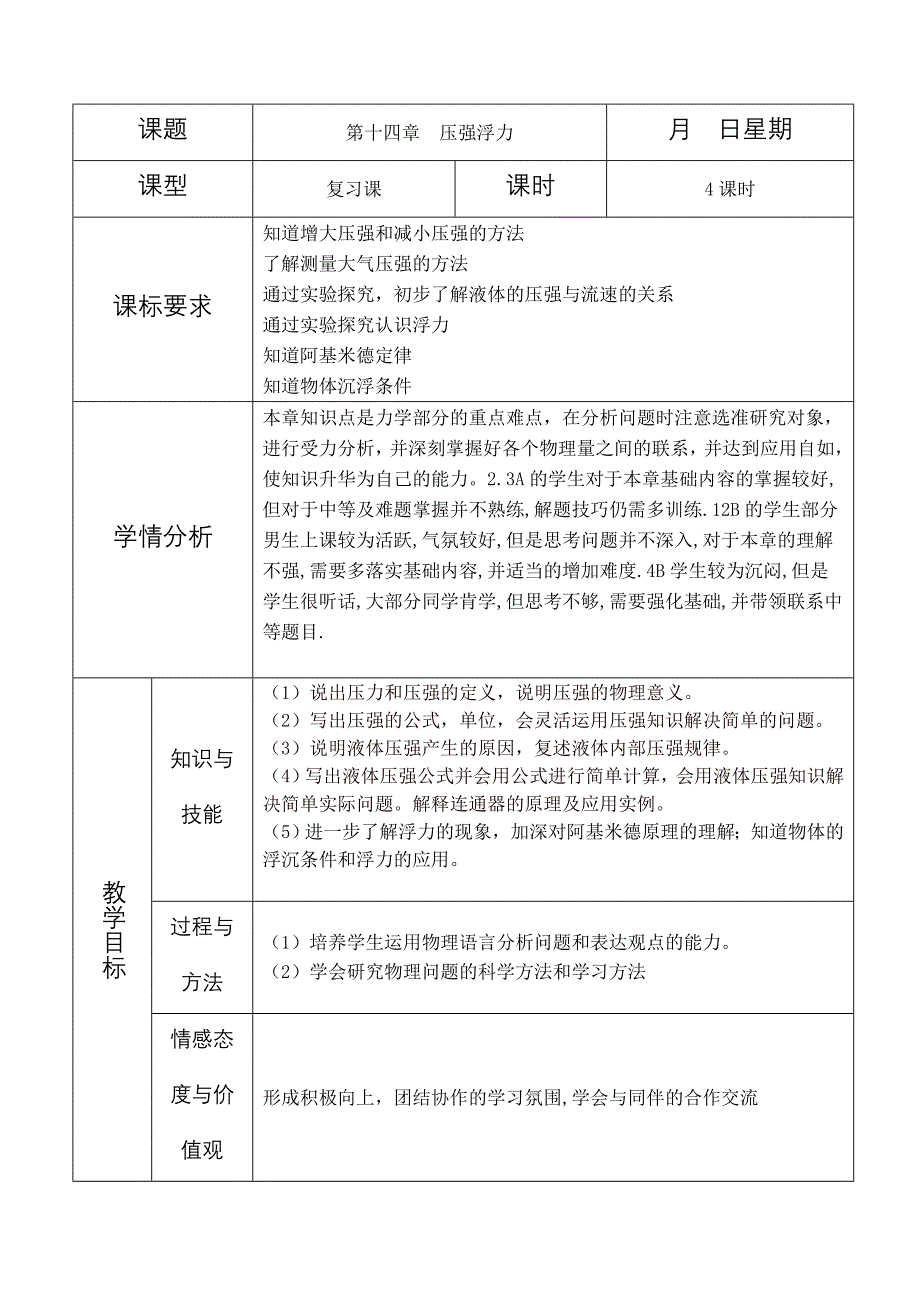 复习教案修订版_第1页