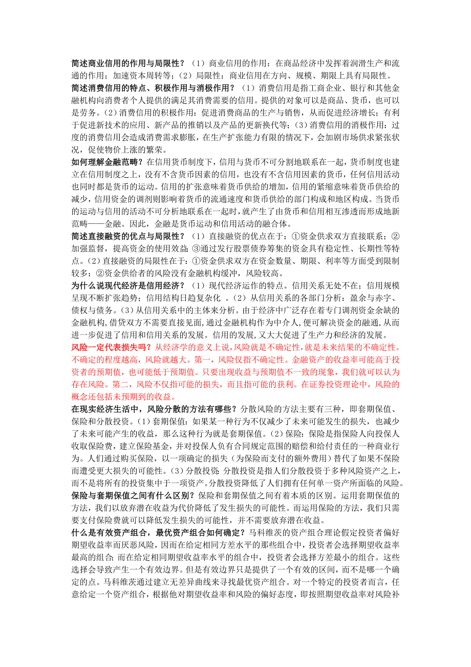 贵州大学金融考试重点 (2)_第1页