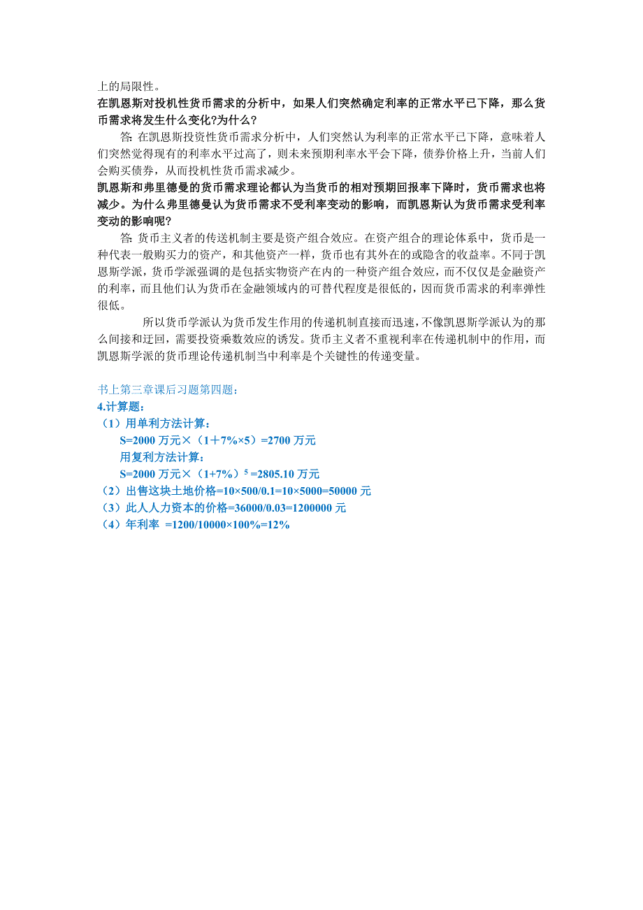 贵州大学金融考试重点 (2)_第3页