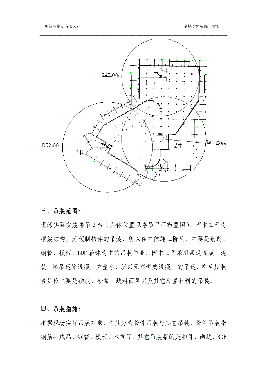 多塔施工防碰撞作业方案_第4页