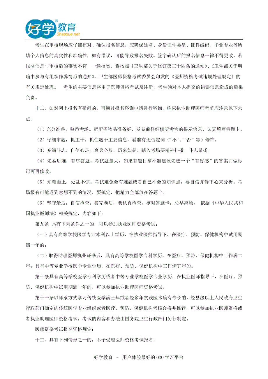 助理医师考试注意细节_第3页