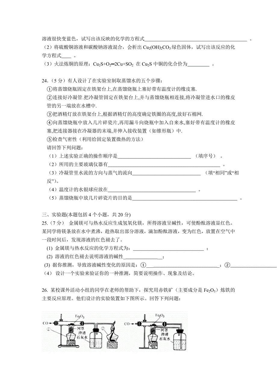 【精选】天原杯化学复赛试题()_第5页
