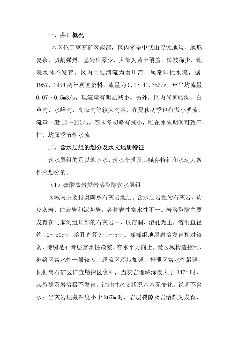 【精选】南总回风巷二探放水作业规程_第1页