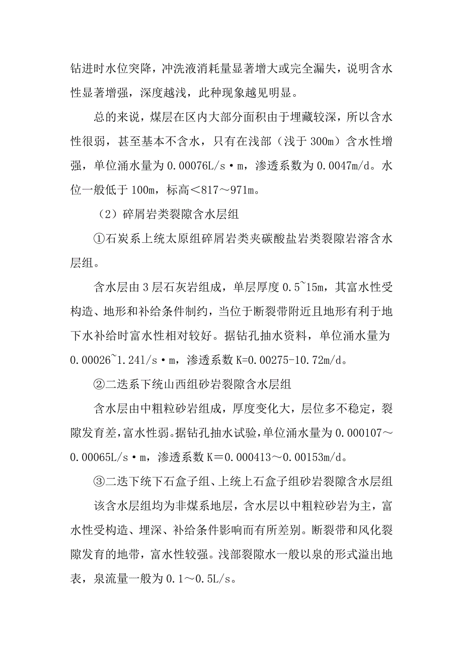 【精选】南总回风巷二探放水作业规程_第2页