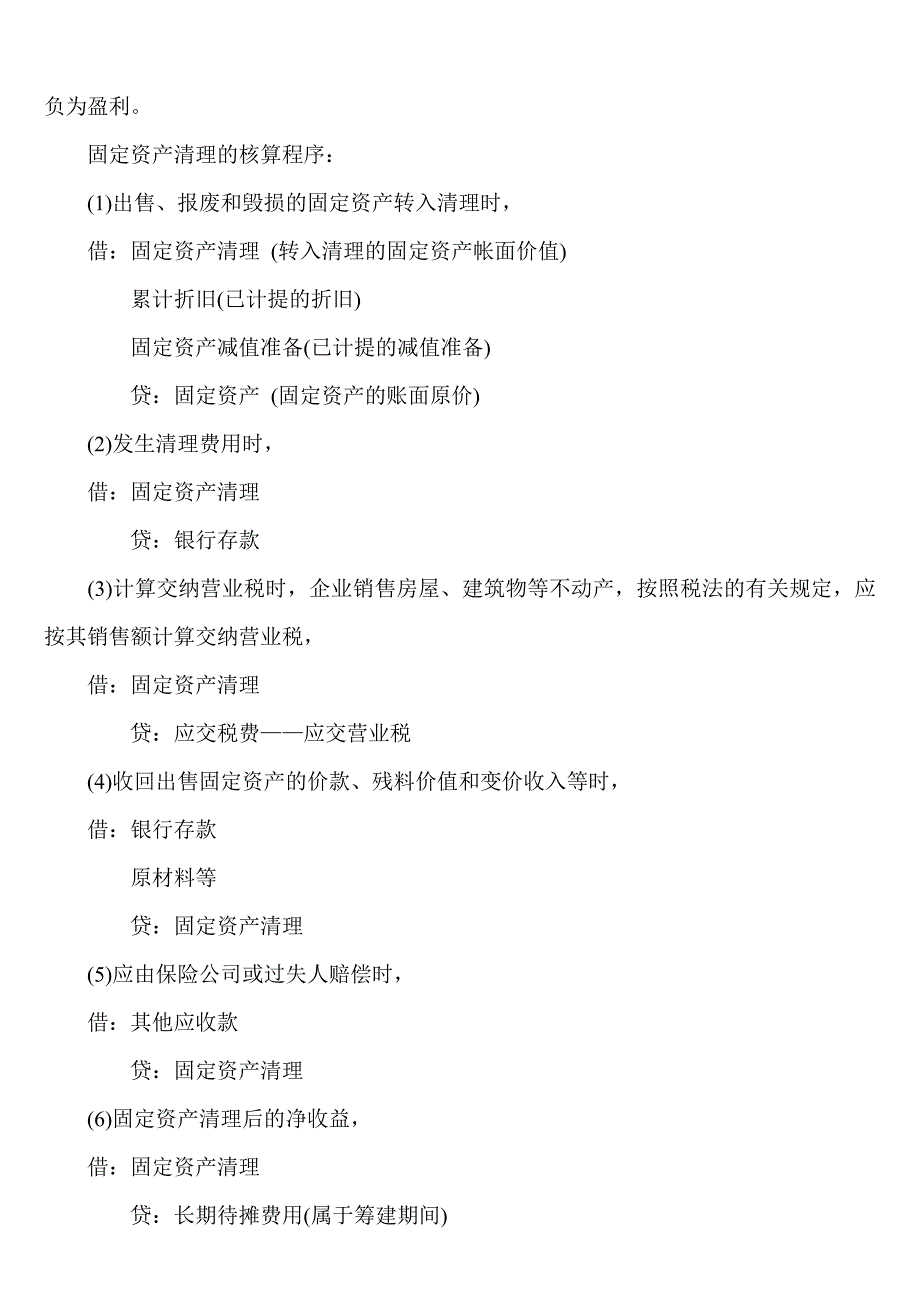 【精选】会计实务中的过渡性科目_第4页