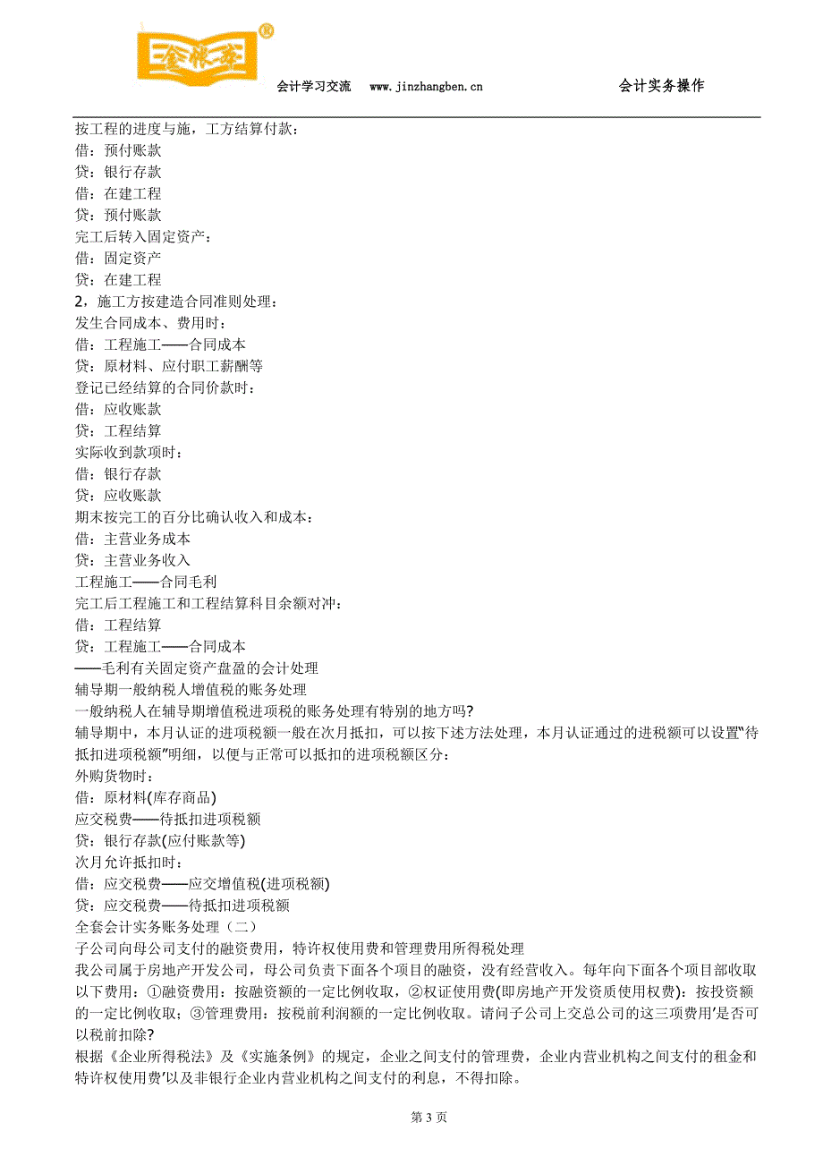 南城会计培训[金账本]会计税务(全套做账)_第3页