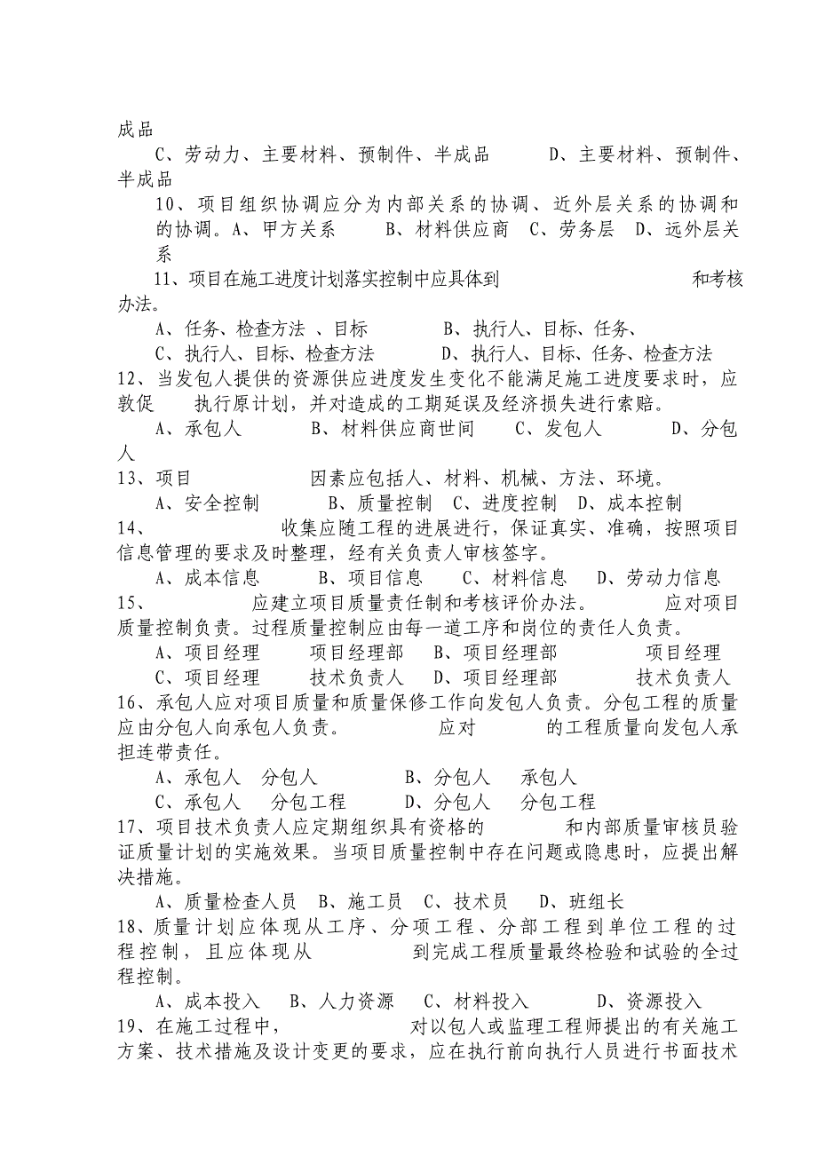 [2017年整理]建筑工程项目相关管理规范(考试卷,附答案)_第2页