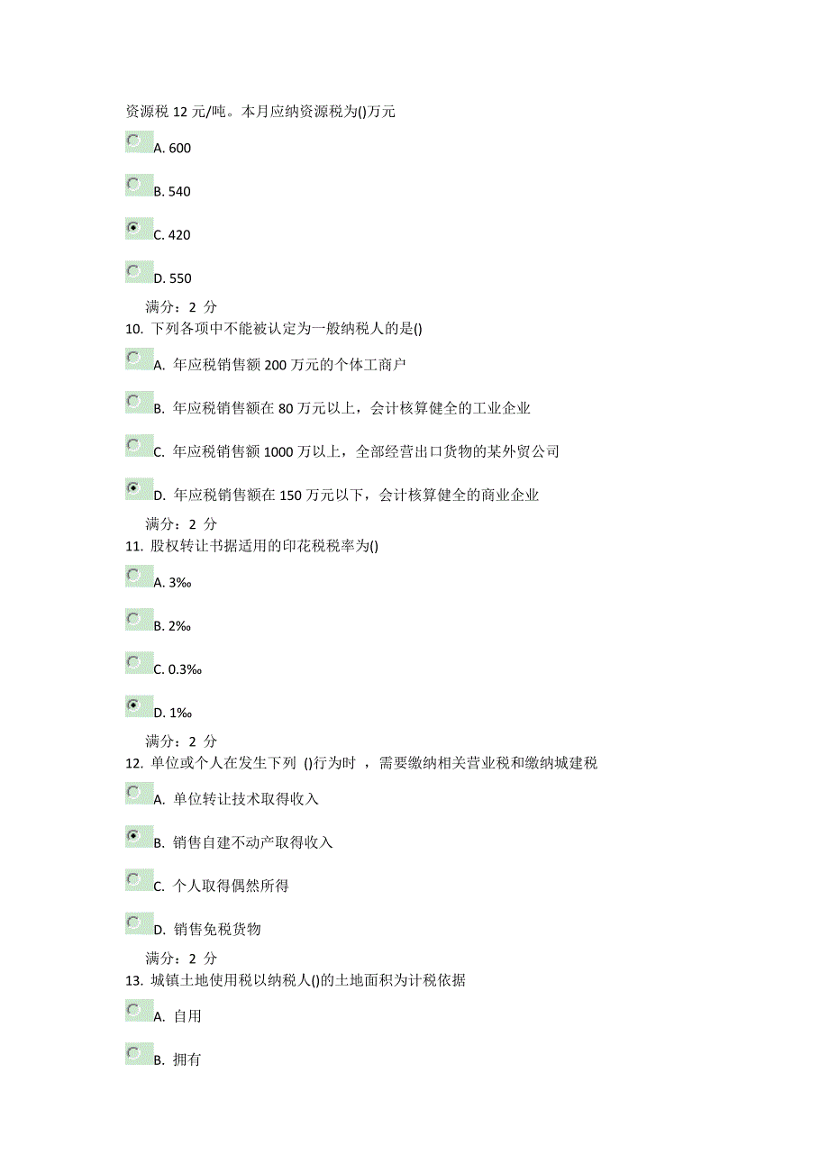 【精选】南开大学13秋学期《税收理论与实务》在线作业_第3页