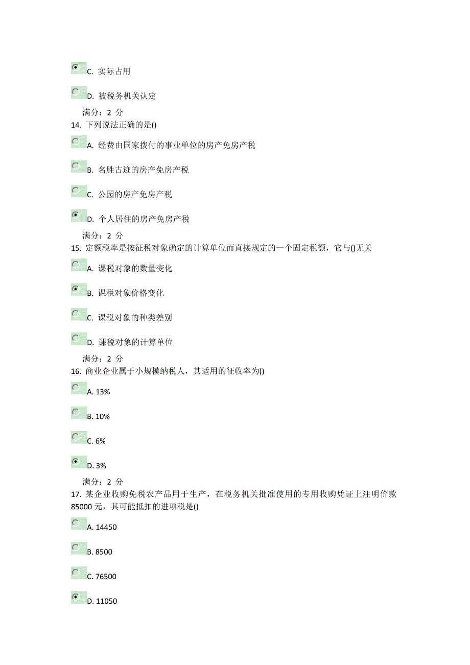 【精选】南开大学13秋学期《税收理论与实务》在线作业_第4页